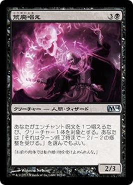 naokuroshop MTG [M14][086][黒][U][JP][荒廃唱え/Blightcaster] NM