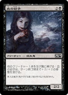 naokuroshop MTG [M14][087][黒][C][JP][血の幼子/Blood Bairn] NM