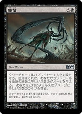 naokuroshop MTG [M14][091][黒][U][JP][堕落/Corrupt] NM