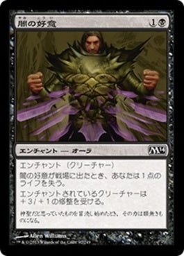 naokuroshop MTG [M14][092][黒][C][JP][闇の好意/Dark Favor] NM