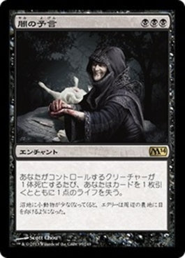 naokuroshop MTG [M14][093][黒][R][JP][闇の予言/Dark Prophecy] NM