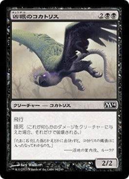 naokuroshop MTG [M14][094][黒][C][JP][凶眼のコカトリス/Deathgaze Cockatrice] NM