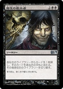 naokuroshop MTG [M14][095][黒][U][JP][魔性の教示者/Diabolic Tutor] NM