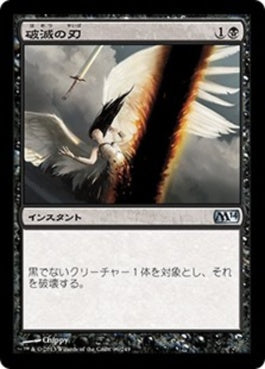 naokuroshop MTG [M14][096][黒][U][JP][破滅の刃/Doom Blade] NM