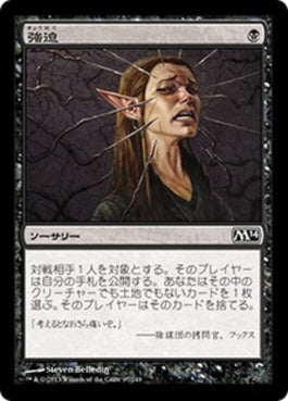 naokuroshop MTG [M14][097][黒][C][JP][強迫/Duress] NM