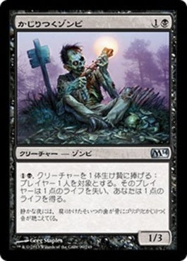 naokuroshop MTG [M14][099][黒][U][JP][かじりつくゾンビ/Gnawing Zombie] NM