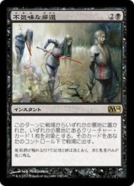 naokuroshop MTG [M14][100][黒][R][JP][不気味な帰還/Grim Return] NM