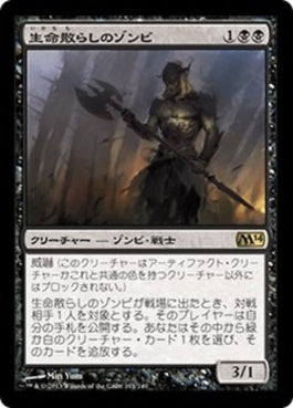 naokuroshop MTG [M14][101][黒][R][JP][生命散らしのゾンビ/Lifebane Zombie] NM