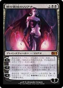 naokuroshop MTG [M14][102][黒][M][JP][闇の領域のリリアナ/Liliana of the Dark Realms] NM