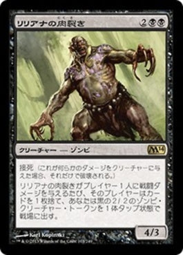 naokuroshop MTG [M14][103][黒][R][JP][リリアナの肉裂き/Liliana's Reaver] NM