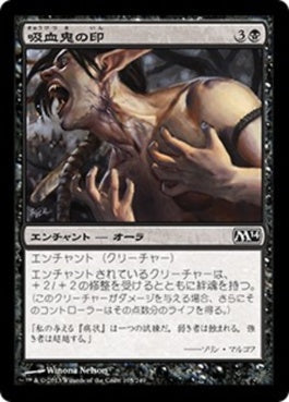 naokuroshop MTG [M14][105][黒][C][JP][吸血鬼の印/Mark of the Vampire] NM