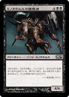 naokuroshop MTG [M14][107][黒][C][JP][ミノタウルスの嫌悪者/Minotaur Abomination] NM