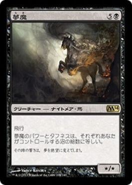 naokuroshop MTG [M14][108][黒][R][JP][夢魔/Nightmare] NM