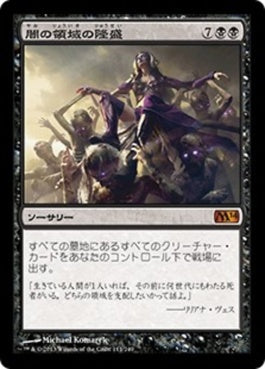 naokuroshop MTG [M14][111][黒][M][JP][闇の領域の隆盛/Rise of the Dark Realms] NM