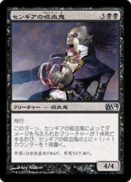 naokuroshop MTG [M14][113][黒][U][JP][センギアの吸血鬼/Sengir Vampire] NM