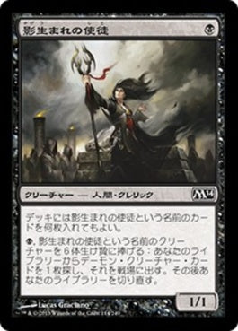 naokuroshop MTG [M14][114][黒][C][JP][影生まれの使徒/Shadowborn Apostle] NM