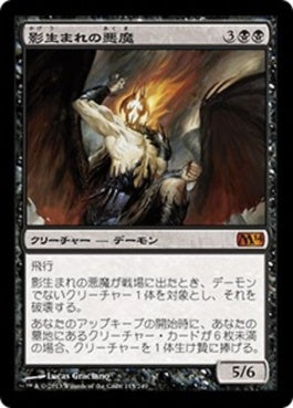 naokuroshop MTG [M14][115][黒][M][JP][影生まれの悪魔/Shadowborn Demon] NM