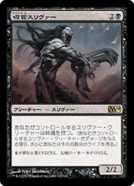 naokuroshop MTG [M14][117][黒][R][JP][吸管スリヴァー/Syphon Sliver] NM