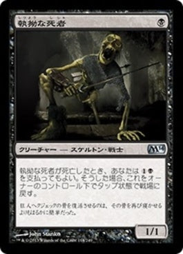 naokuroshop MTG [M14][118][黒][U][JP][執拗な死者/Tenacious Dead] NM