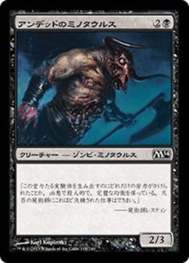 naokuroshop MTG [M14][119][黒][C][JP][アンデッドのミノタウルス/Undead Minotaur] NM