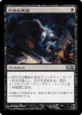 naokuroshop MTG [M14][121][黒][C][JP][不快な再誕/Vile Rebirth] NM