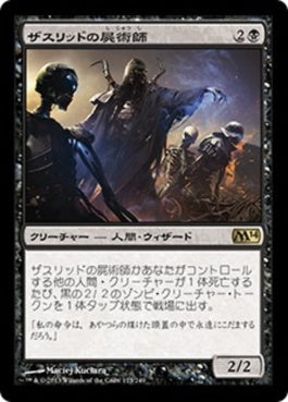 naokuroshop MTG [M14][123][黒][R][JP][ザスリッドの屍術師/Xathrid Necromancer] NM