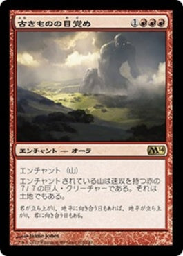 naokuroshop MTG [M14][126][赤][R][JP][古きものの目覚め/Awaken the Ancient] NM