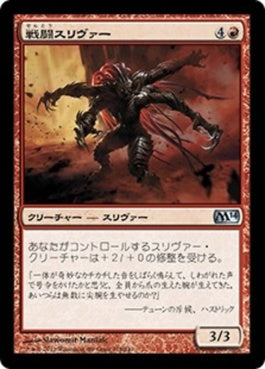 naokuroshop MTG [M14][128][赤][U][JP][戦闘スリヴァー/Battle Sliver] NM