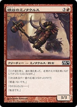 naokuroshop MTG [M14][131][赤][C][JP][峡谷のミノタウルス/Canyon Minotaur] NM