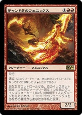 naokuroshop MTG [M14][134][赤][R][JP][チャンドラのフェニックス/Chandra's Phoenix] NM