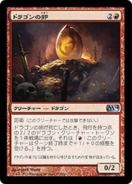 naokuroshop MTG [M14][137][赤][U][JP][ドラゴンの卵/Dragon Egg] NM