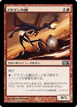 naokuroshop MTG [M14][138][赤][C][JP][ドラゴンの雛/Dragon Hatchling] NM