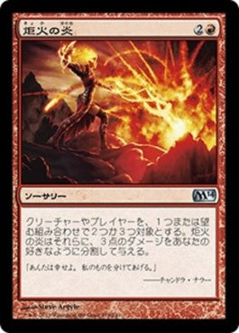 naokuroshop MTG [M14][139][赤][U][JP][炬火の炎/Flames of the Firebrand] NM