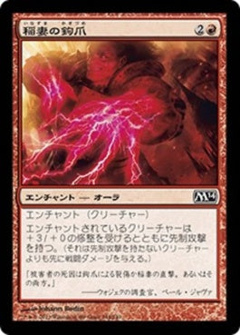 naokuroshop MTG [M14][144][赤][C][JP][稲妻の鉤爪/Lightning Talons] NM