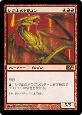 naokuroshop MTG [M14][154][赤][R][JP][シヴ山のドラゴン/Shivan Dragon] NM