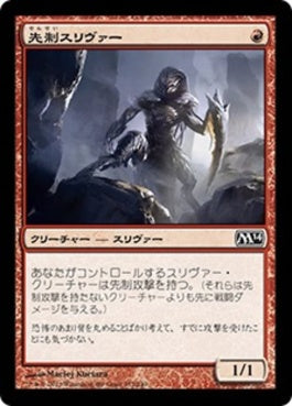 naokuroshop MTG [M14][157][赤][C][JP][先制スリヴァー/Striking Sliver] NM