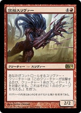 naokuroshop MTG [M14][158][赤][R][JP][茨投スリヴァー/Thorncaster Sliver] NM