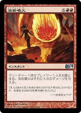 naokuroshop MTG [M14][160][赤][U][JP][溶岩噴火/Volcanic Geyser] NM