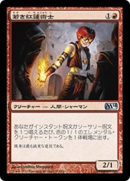 naokuroshop MTG [M14][163][赤][U][JP][若き紅蓮術士/Young Pyromancer] NM