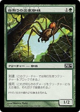 naokuroshop MTG [M14][168][緑][C][JP][命取りの出家蜘蛛/Deadly Recluse] NM