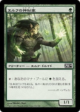 naokuroshop MTG [M14][169][緑][C][JP][エルフの神秘家/Elvish Mystic] NM