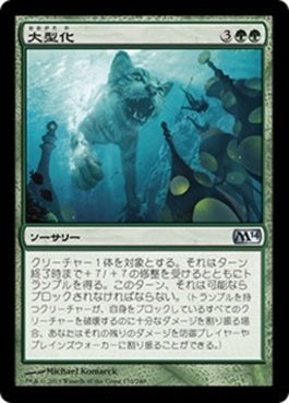 naokuroshop MTG [M14][170][緑][U][JP][大型化/Enlarge] NM