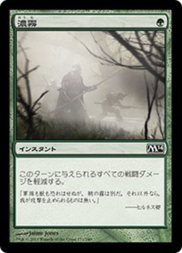 naokuroshop MTG [M14][171][緑][C][JP][濃霧/Fog] NM