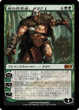 naokuroshop MTG [M14][172][緑][M][JP][獣の統率者、ガラク/Garruk, Caller of Beasts] NM