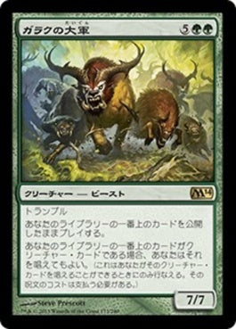 naokuroshop MTG [M14][173][緑][R][JP][ガラクの大軍/Garruk's Horde] NM