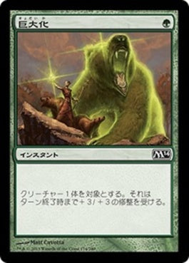 naokuroshop MTG [M14][174][緑][C][JP][巨大化/Giant Growth] NM