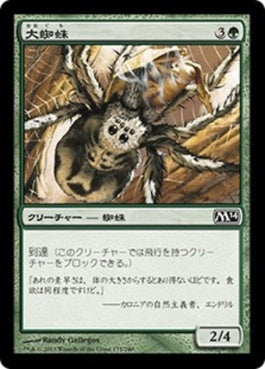 naokuroshop MTG [M14][175][緑][C][JP][大蜘蛛/Giant Spider] NM