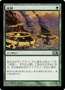 naokuroshop MTG [M14][183][緑][C][JP][地勢/Lay of the Land] NM