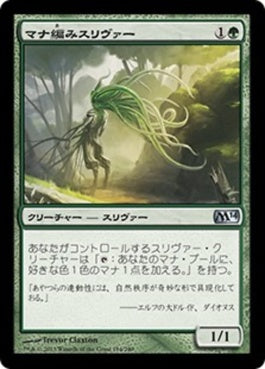 naokuroshop MTG [M14][184][緑][U][JP][マナ編みスリヴァー/Manaweft Sliver] NM