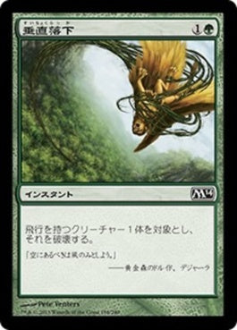 naokuroshop MTG [M14][188][緑][C][JP][垂直落下/Plummet] NM